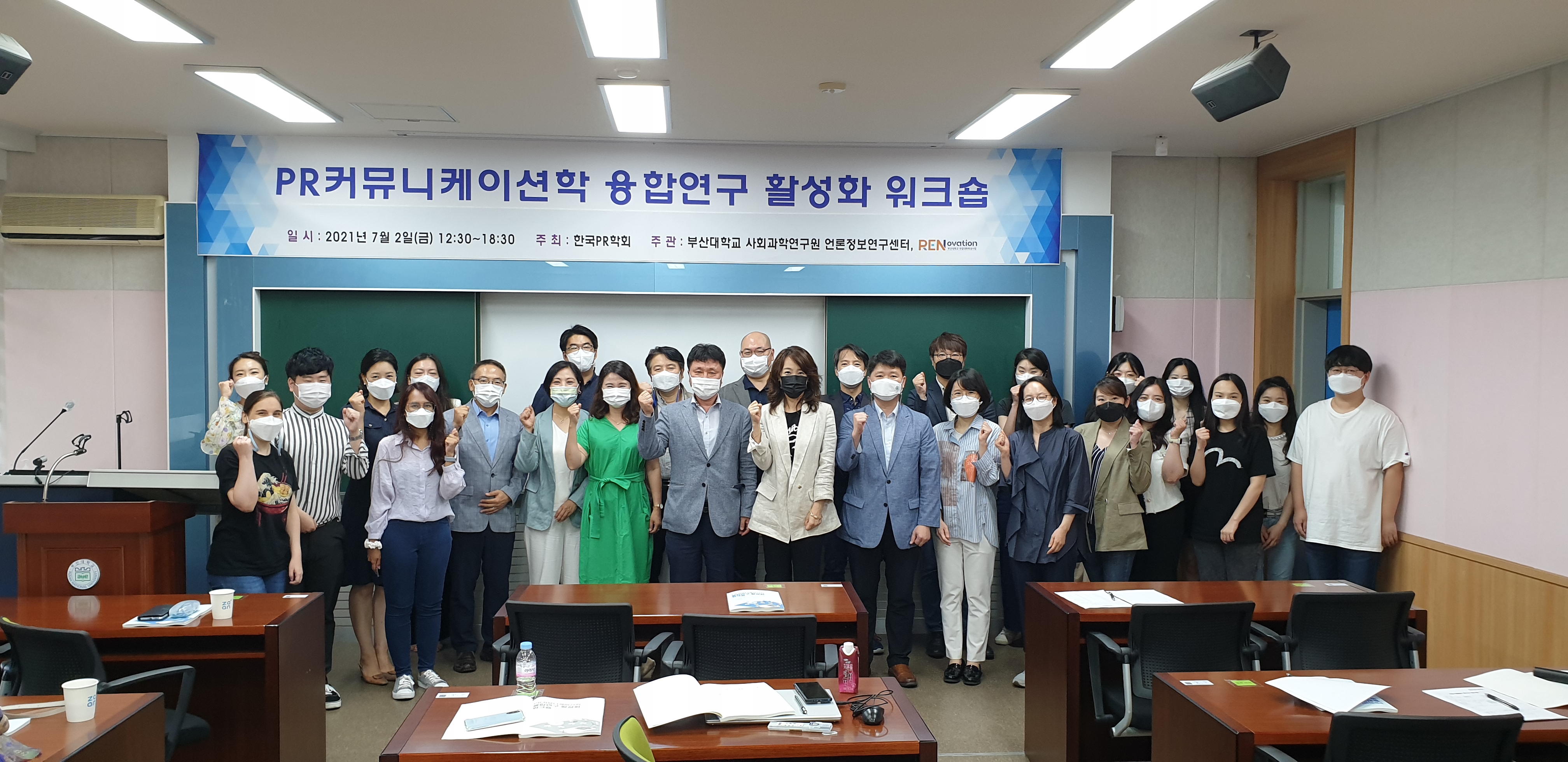 PR커뮤니케이션학 융합연구 활성화 워크숍