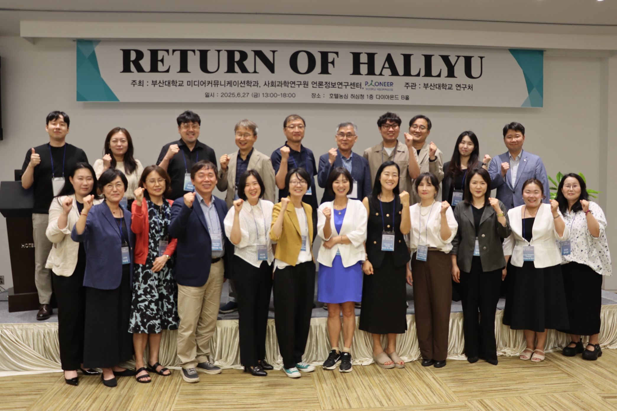 [2025.6.27] RETURN OF HALLYU: 한류는 초국가적 미디어 연구와 교육에   어떤 인사트를 줄 수 있을까?