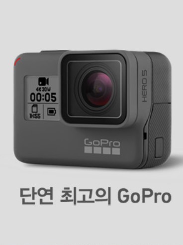 [고프로] GoPro HERO5 Black | 수량 : 1 사진