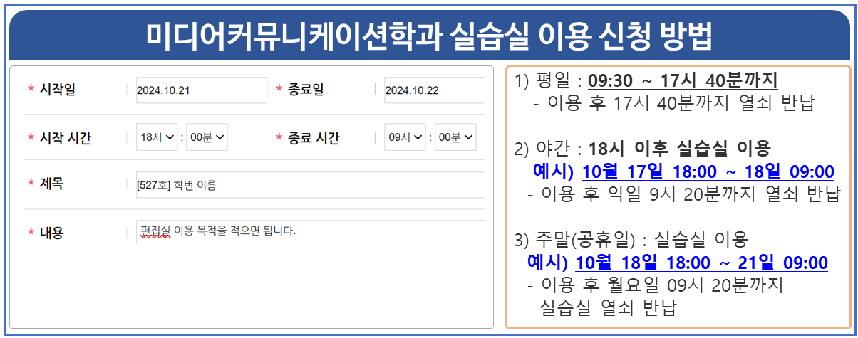 실습실대여 신청방법